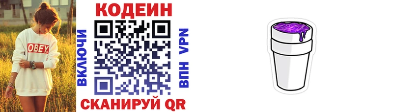 Codein напиток Lean (лин)  Нижнеудинск 